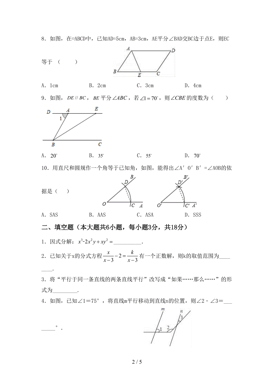 湘教版八年级数学上册期末试卷及答案【汇编】(DOC 5页)_第2页