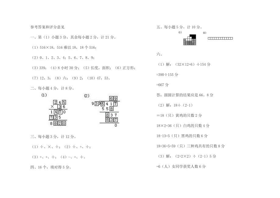 三年级数学竞赛试卷及答案_第5页