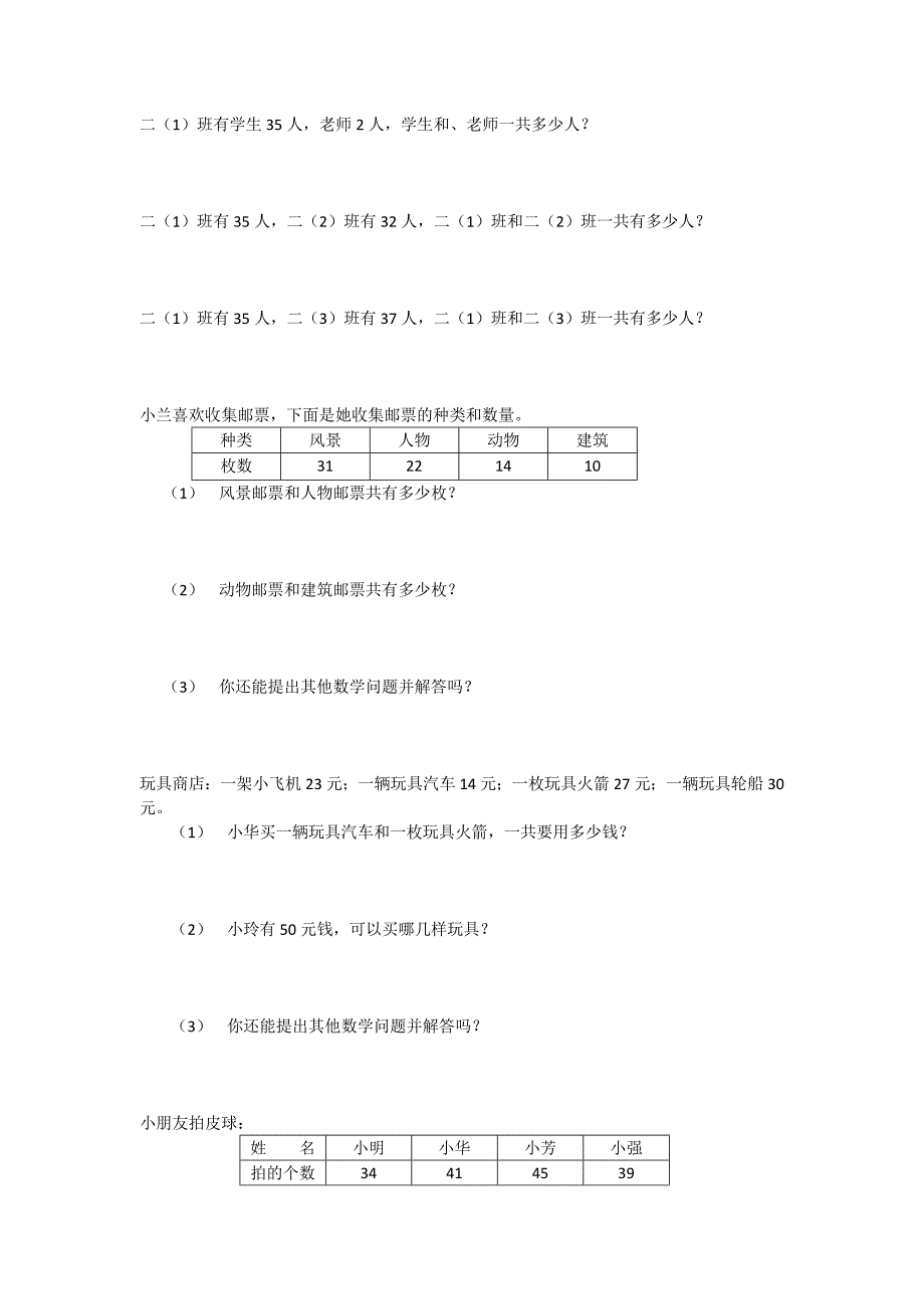 小学数学二年级下教科书应用题_第1页