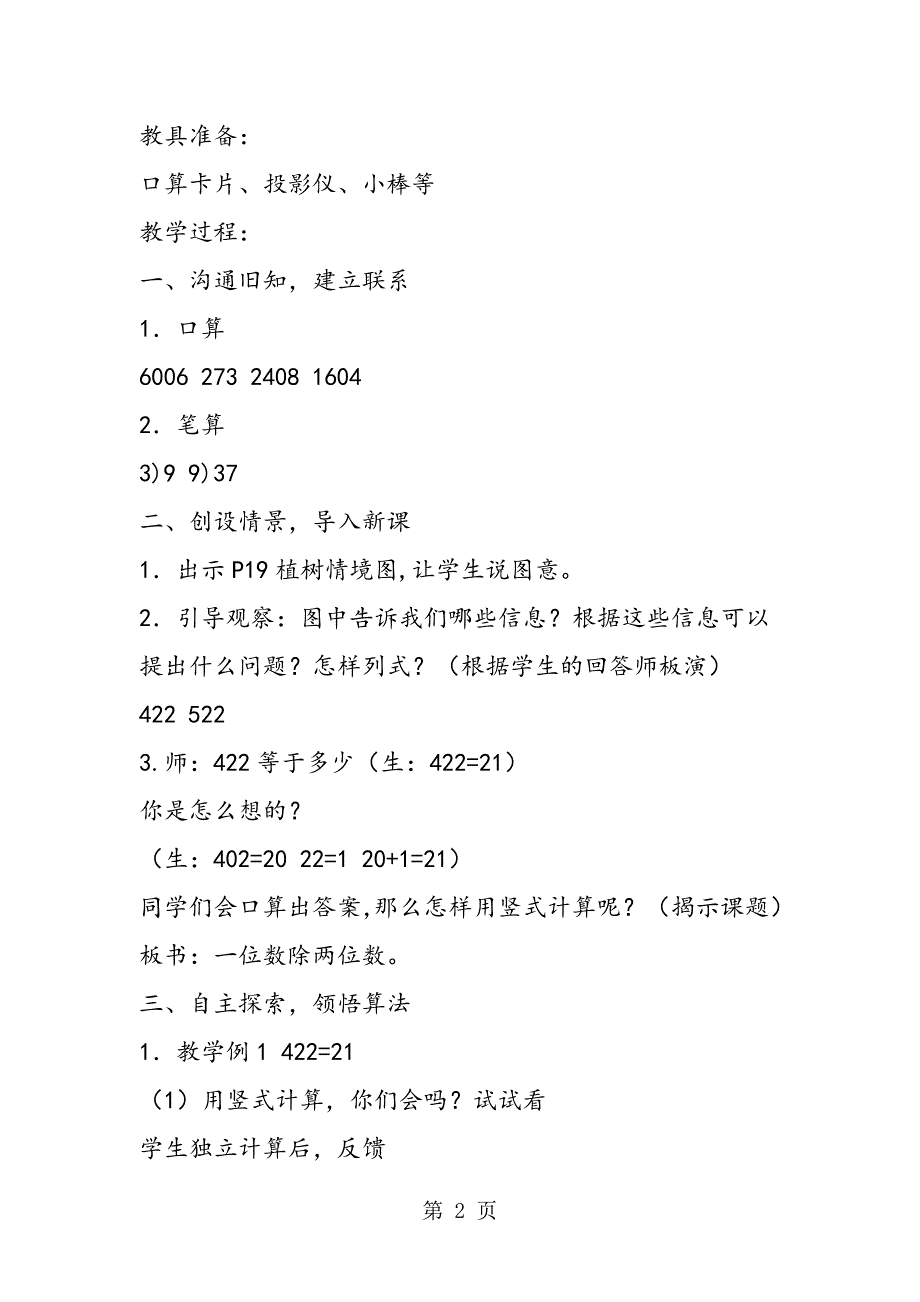 小学六年级数学教案“一位数除两位数 商是两位数”的笔算除法.doc_第2页