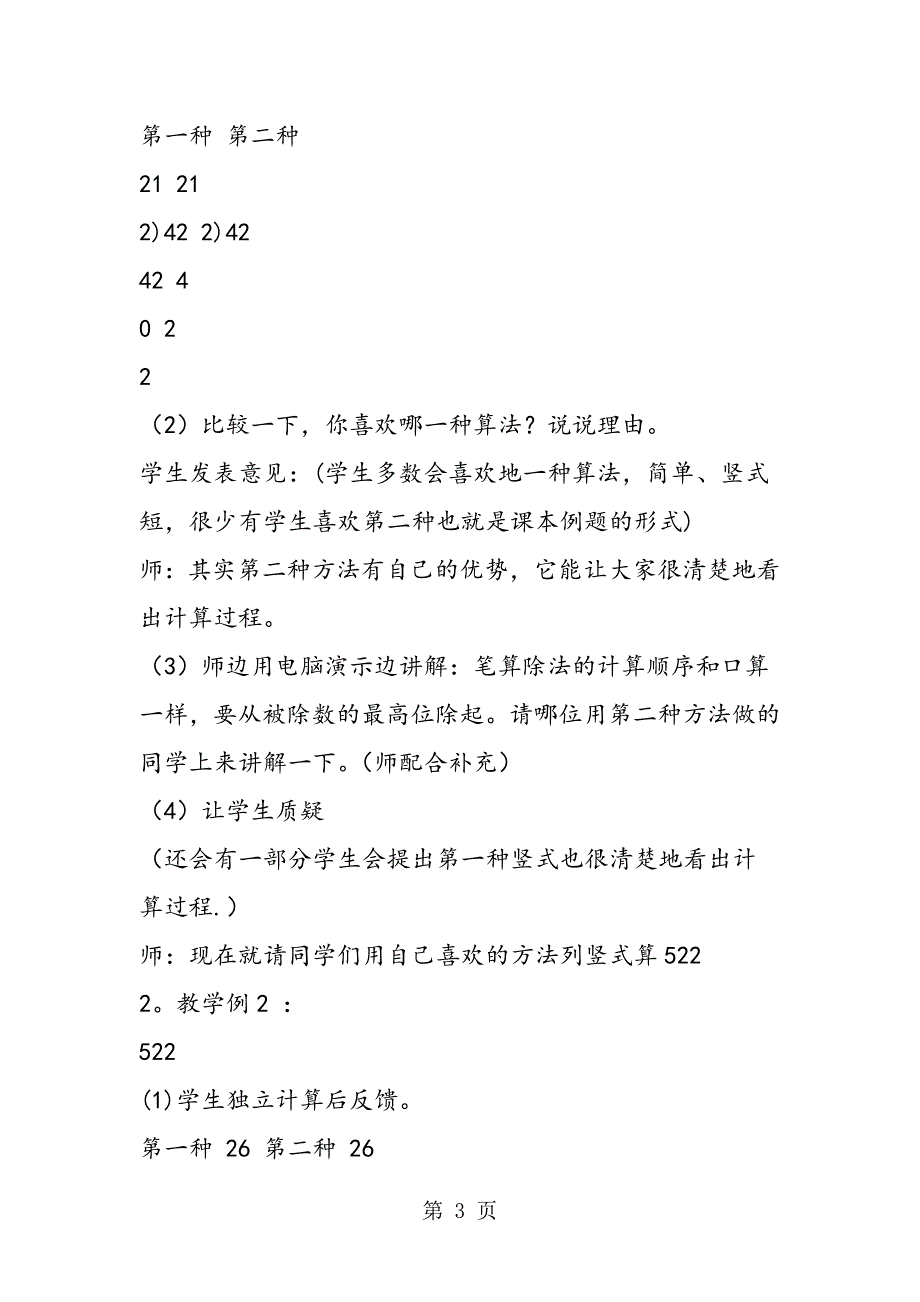 小学六年级数学教案“一位数除两位数 商是两位数”的笔算除法.doc_第3页