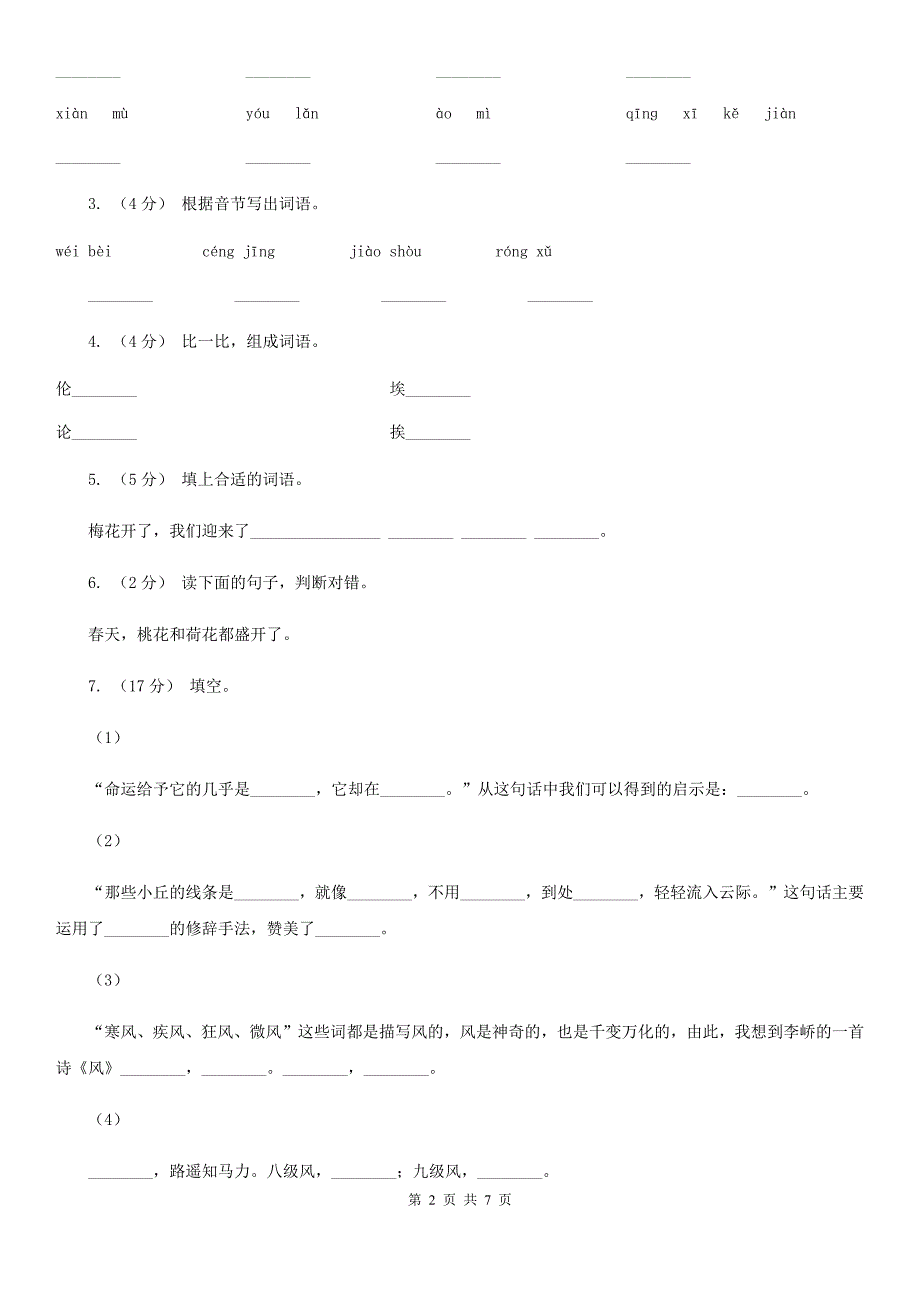 保山市二年级上学期语文期末考试试卷_第2页