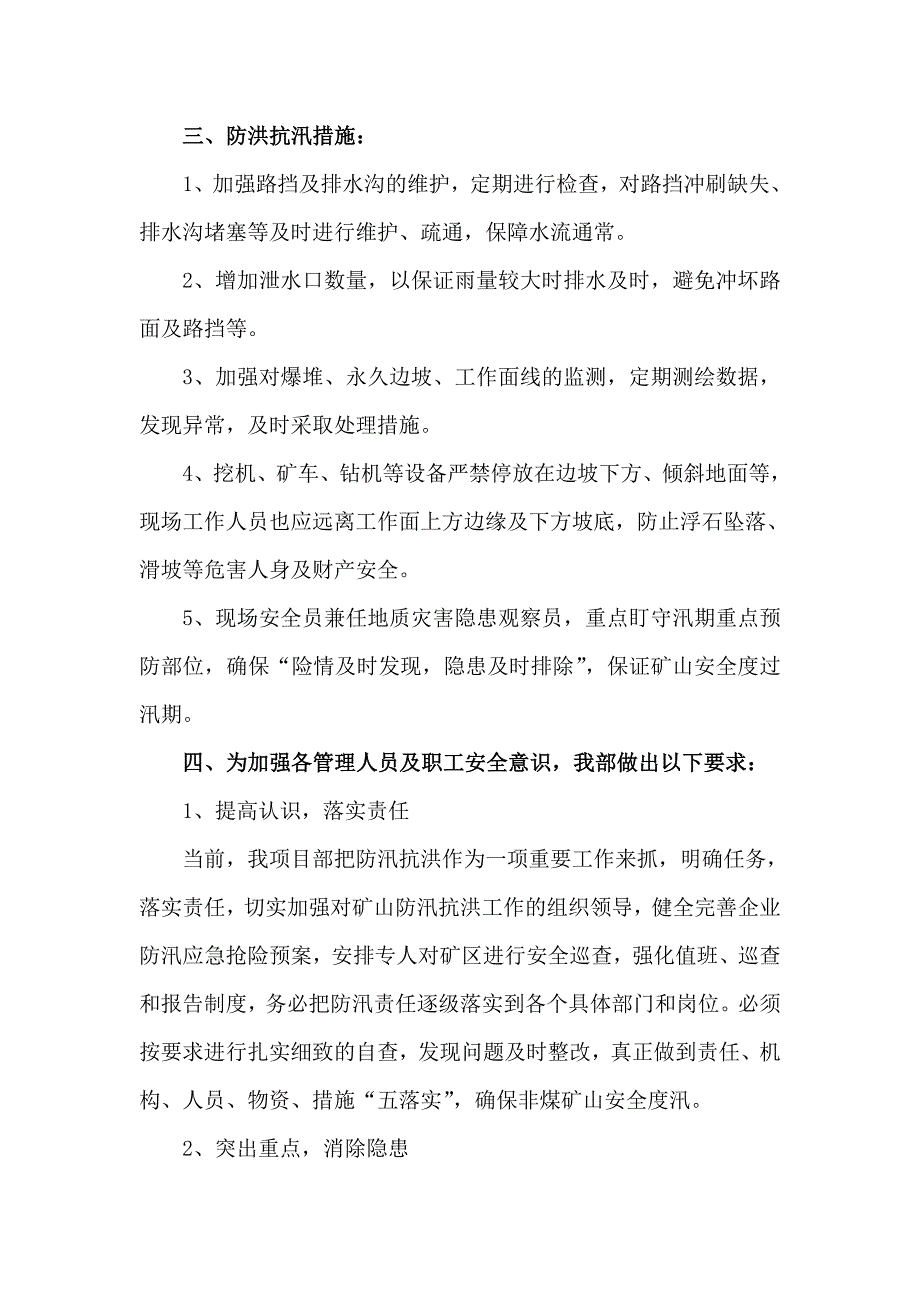 露天矿山防洪抗汛工作计划及措施_第2页