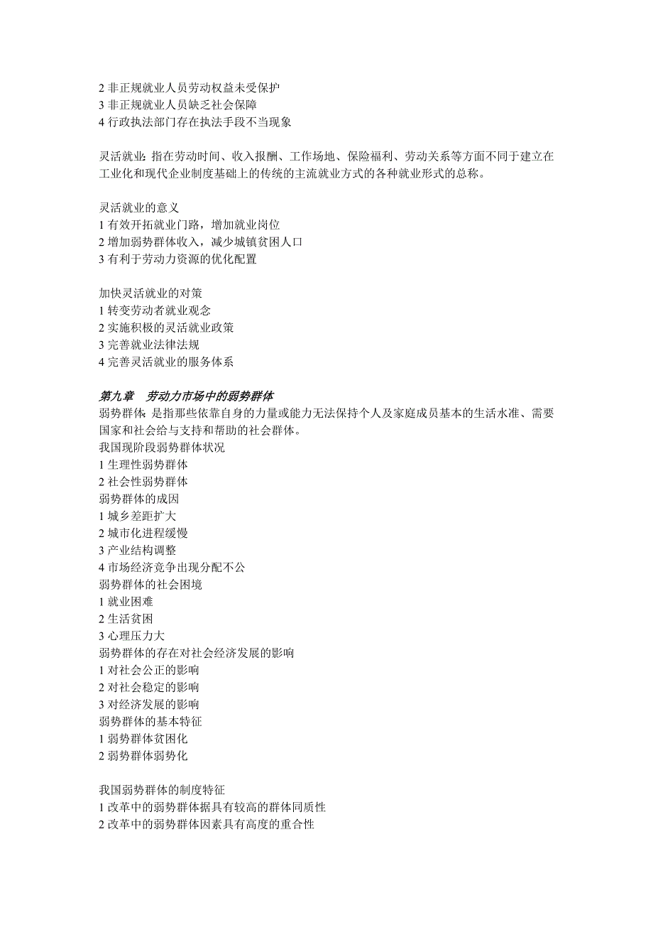 劳动力市场学复习资料_第5页