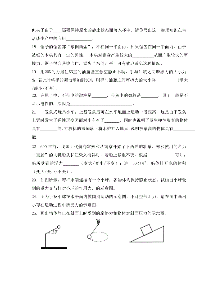 江苏省常州市八年级物理下学期期末综合试卷1无答案苏科版_第4页