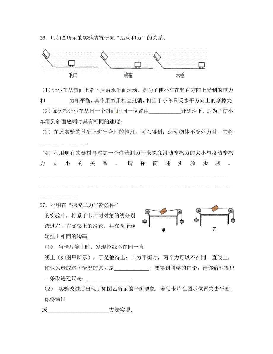 江苏省常州市八年级物理下学期期末综合试卷1无答案苏科版_第5页