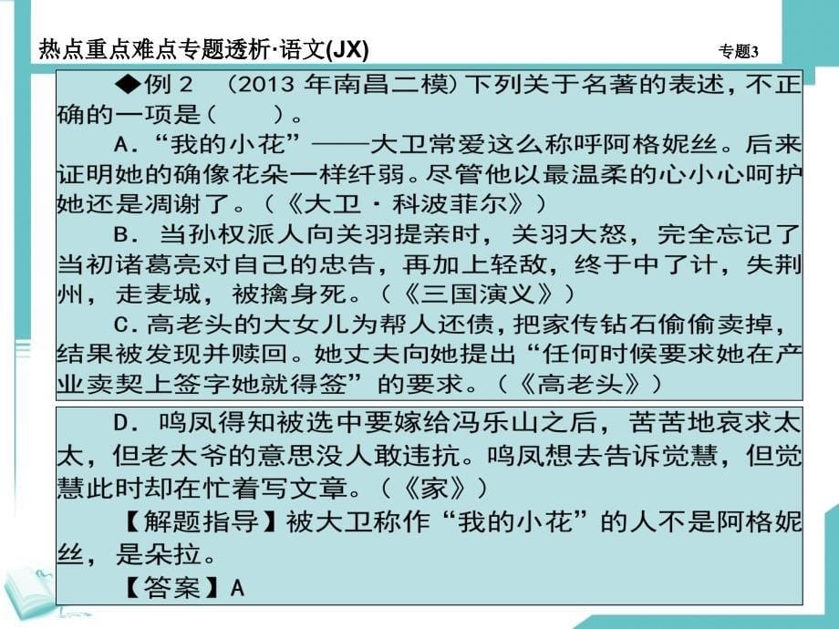 江西专题3名著PPT课件_第5页