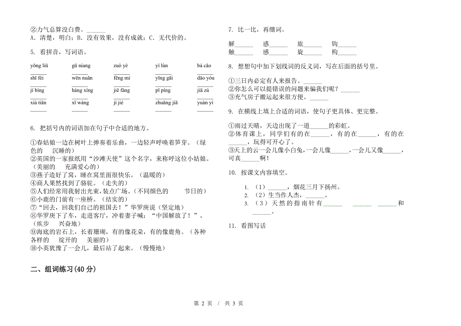 二年级下学期小学语文期末真题模拟试卷DF3.docx_第2页