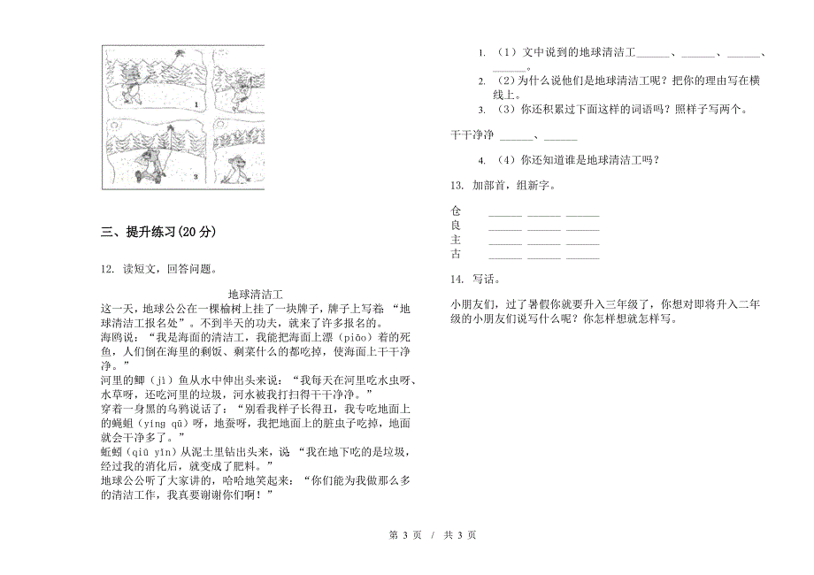 二年级下学期小学语文期末真题模拟试卷DF3.docx_第3页