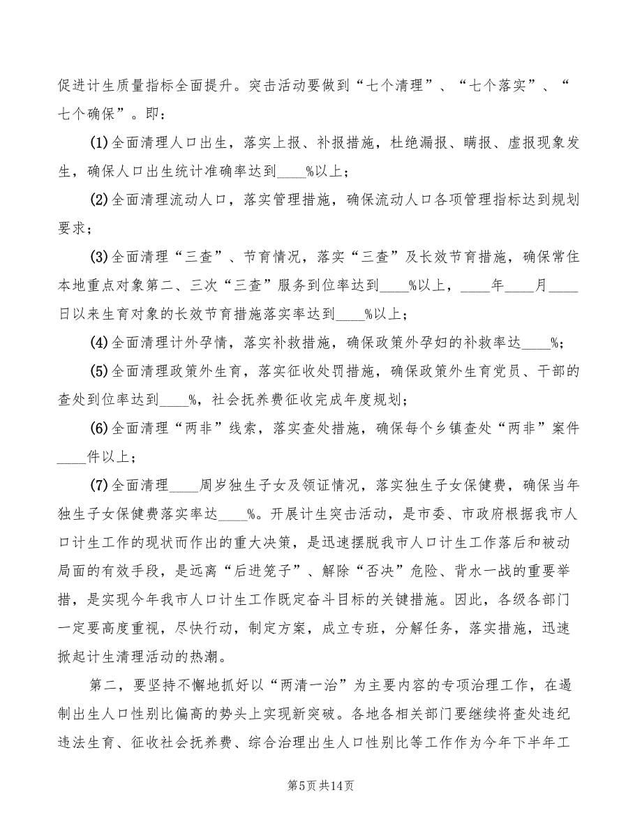 2022年书记在结账动员会讲话_第5页