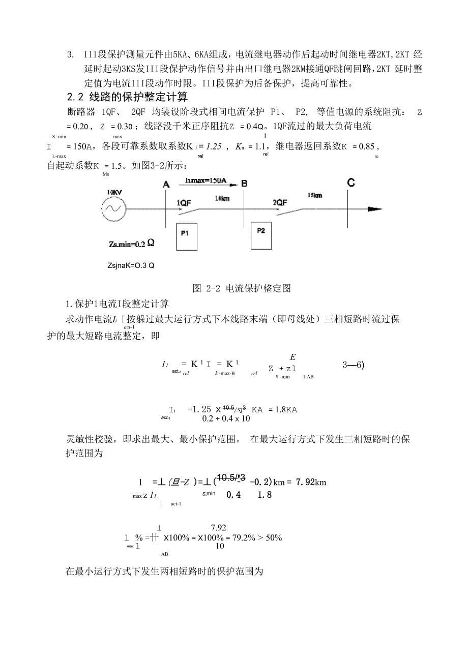 变电所继电保护_第5页