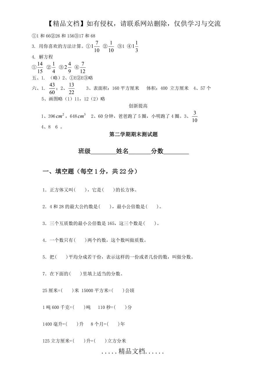 【整理】小学五年级下册数学期末试卷和答案共三套_第5页