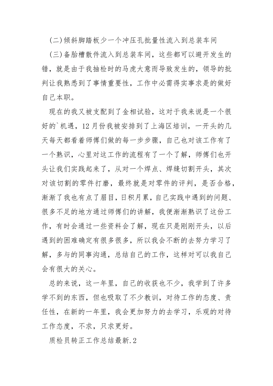 质检员转正工作总结最新_第3页