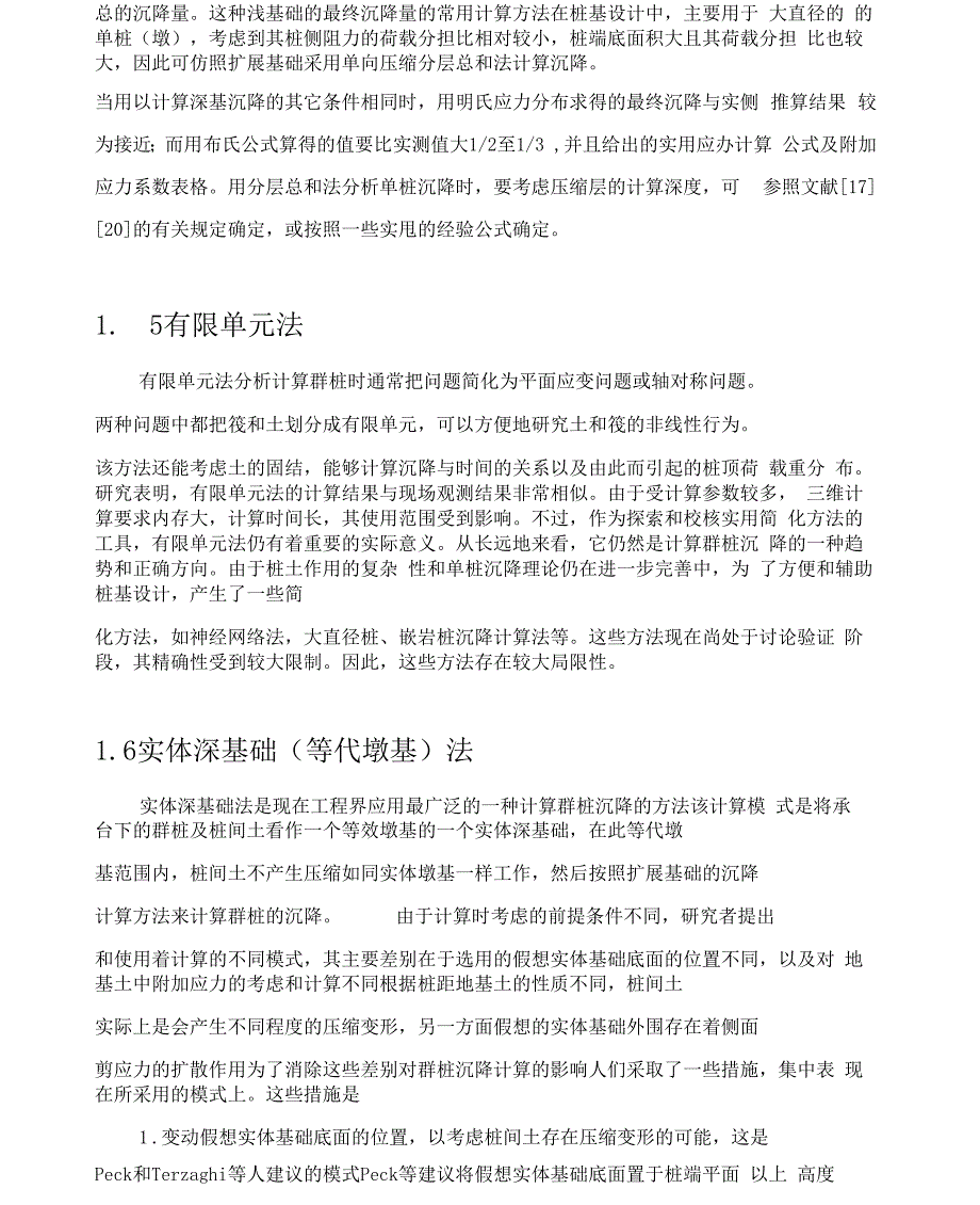 桩基础沉降计算方法的综述_第3页