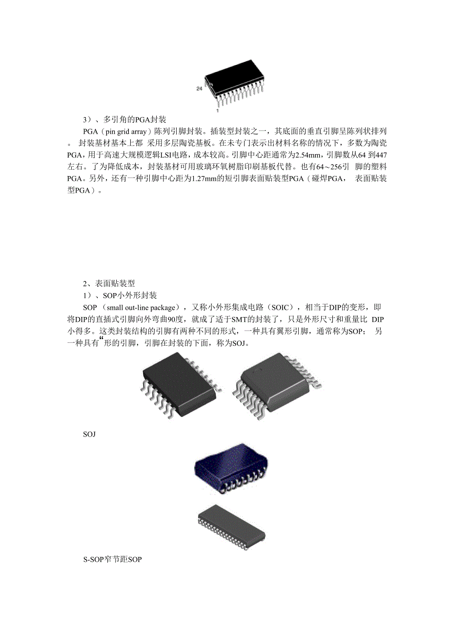 热设计角度看常见元器件封装形式_第2页