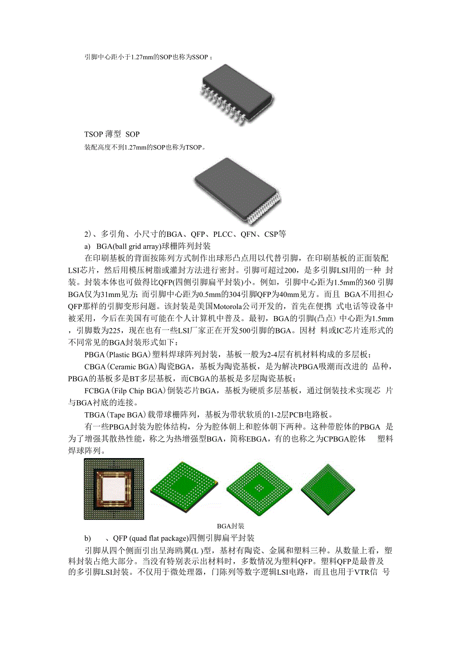 热设计角度看常见元器件封装形式_第3页