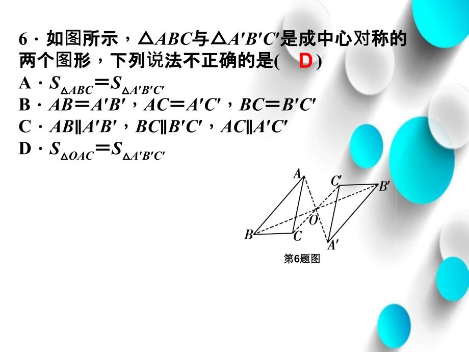 北师大版八年级数学下册：第3章图形的平移与旋转周周清课件3_第4页