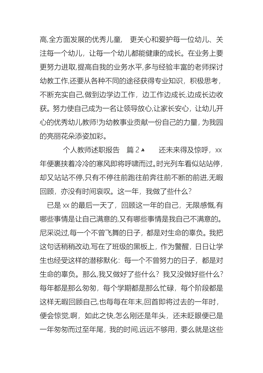 个人教师述职报告汇总五篇3_第3页