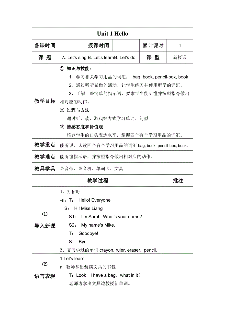 pep三年级英语上册unit 1第4课时_第1页