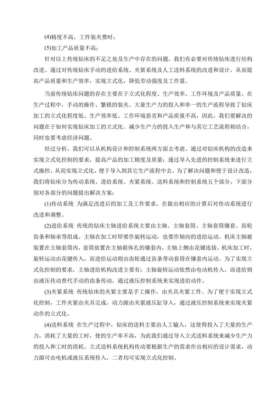 阀盖4φ14通孔钻削专机总体结构、夹具及液压系统设计_第2页