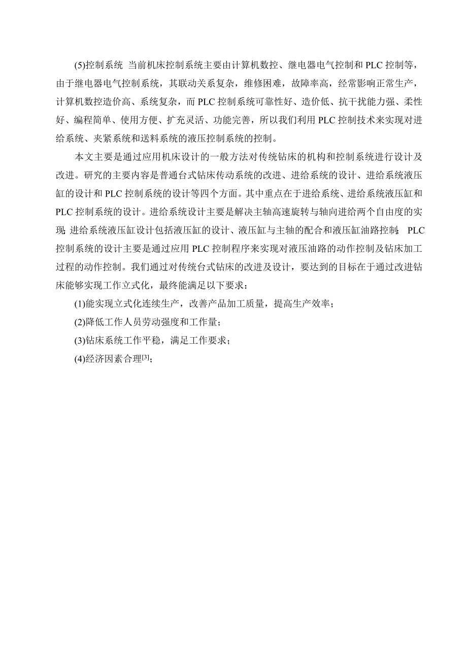 阀盖4φ14通孔钻削专机总体结构、夹具及液压系统设计_第3页