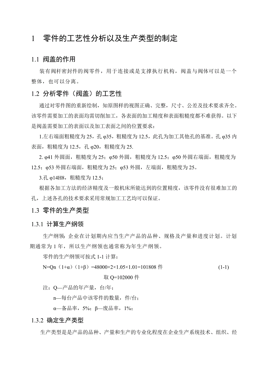 阀盖4φ14通孔钻削专机总体结构、夹具及液压系统设计_第4页