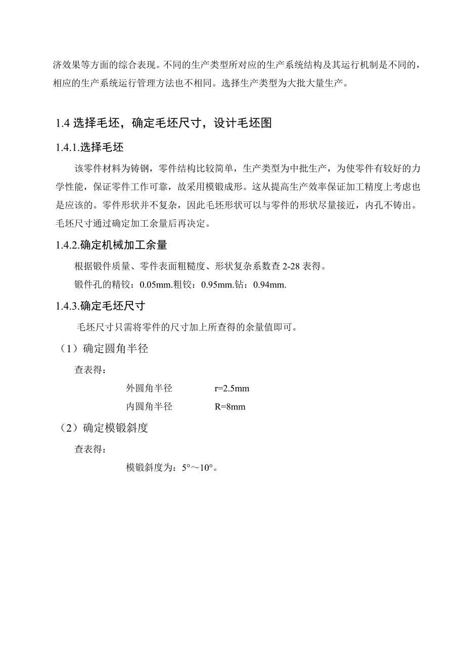 阀盖4φ14通孔钻削专机总体结构、夹具及液压系统设计_第5页