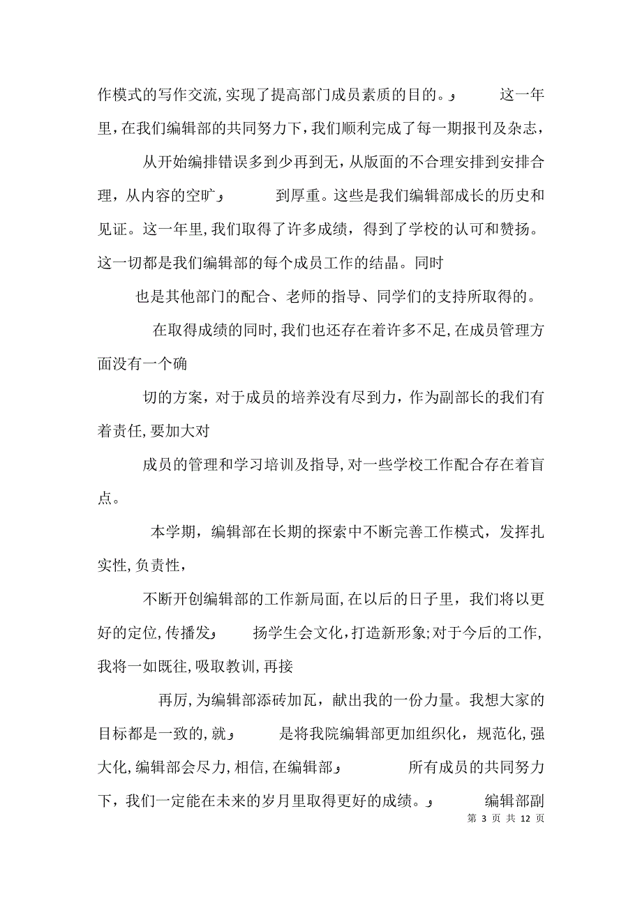 编辑部副部长述职报告_第3页