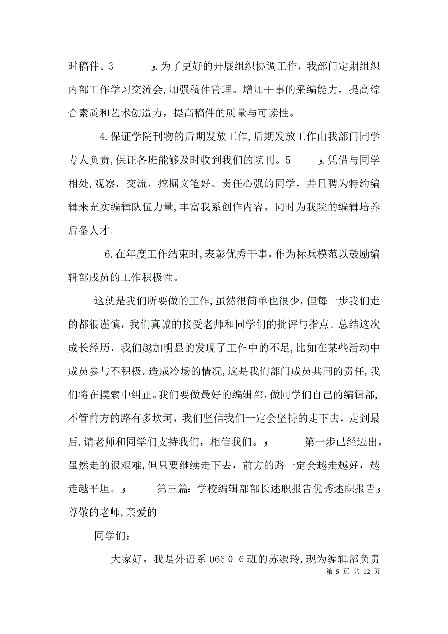 编辑部副部长述职报告_第5页