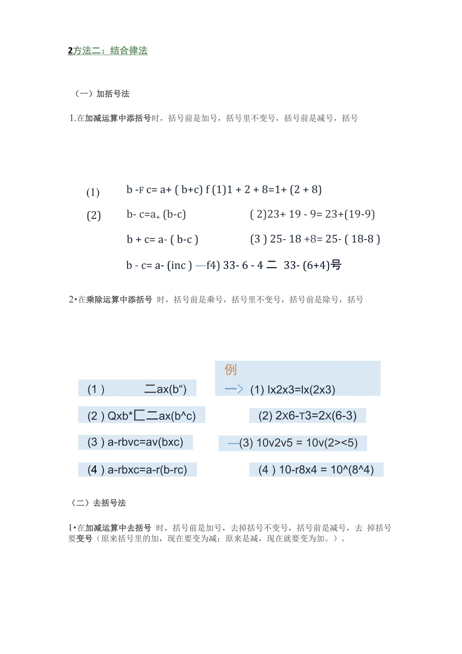 常用的七种简便运算方法_第2页