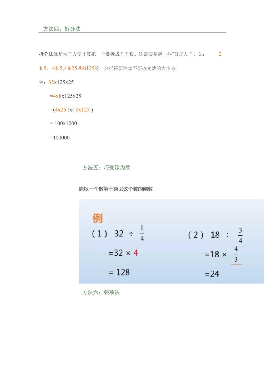 常用的七种简便运算方法_第5页