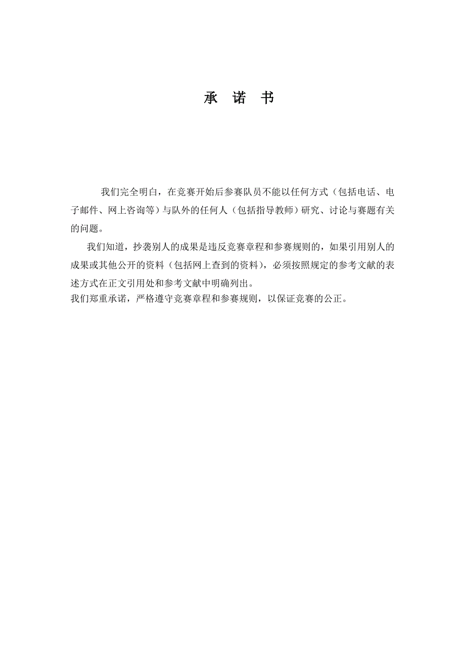 2014重庆邮电大学数学建模竞赛 1_第2页