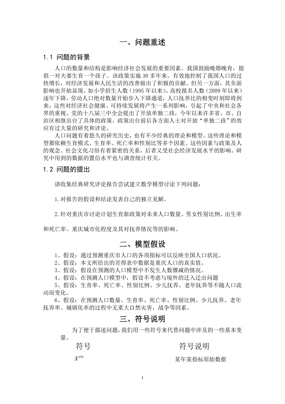 2014重庆邮电大学数学建模竞赛 1_第4页