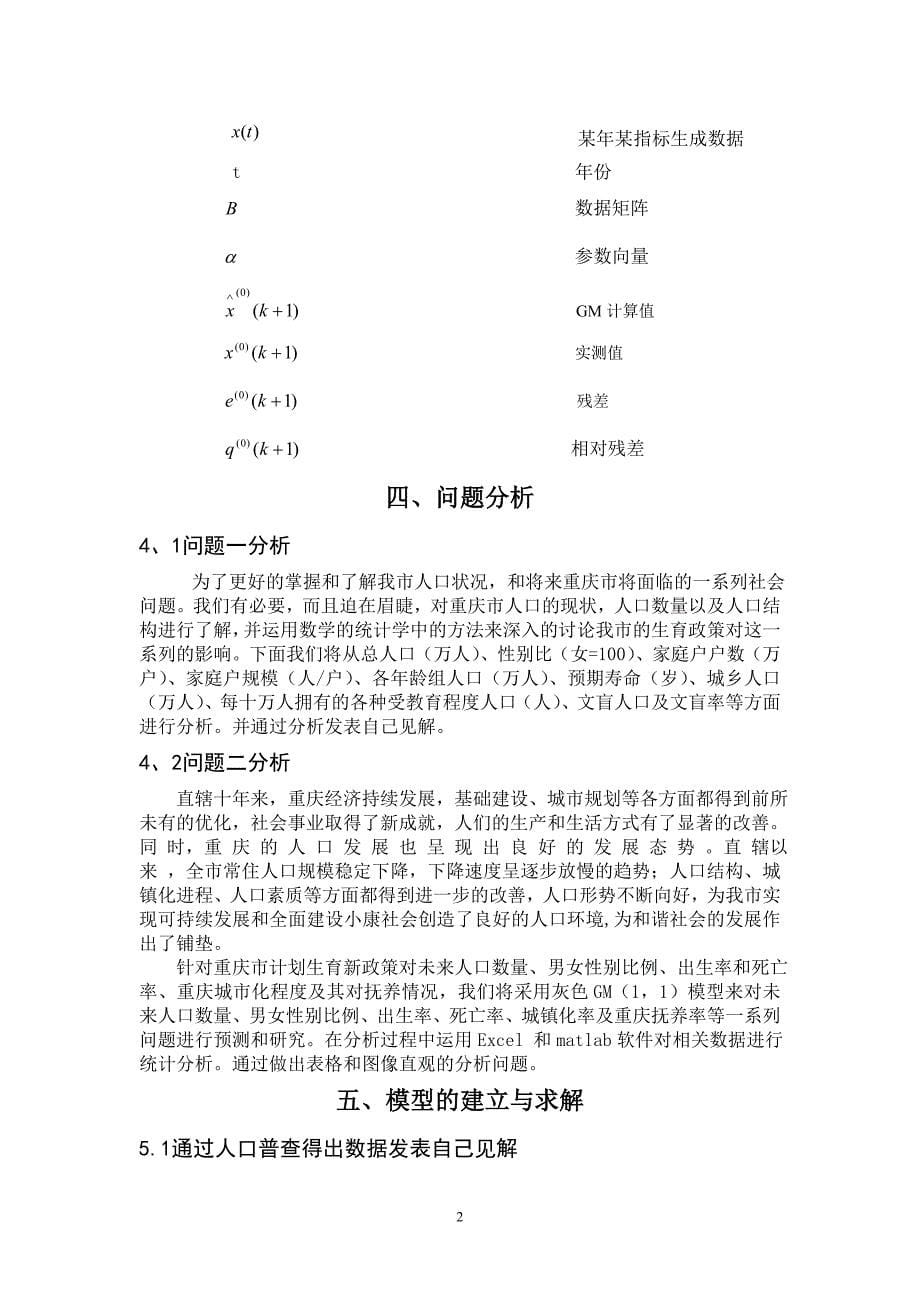 2014重庆邮电大学数学建模竞赛 1_第5页