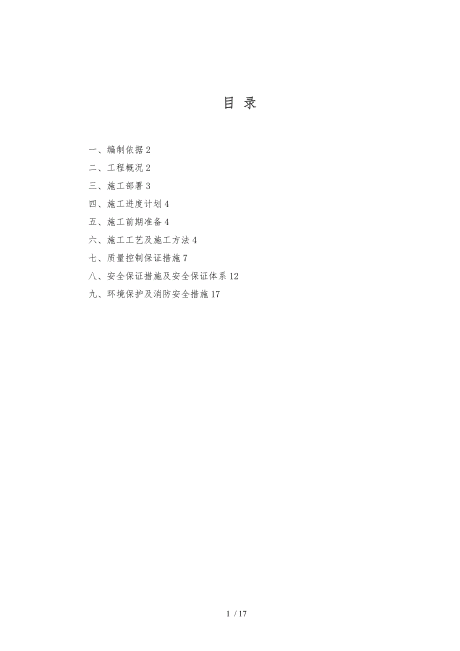 水泥搅拌桩工程施工设计方案新_第1页