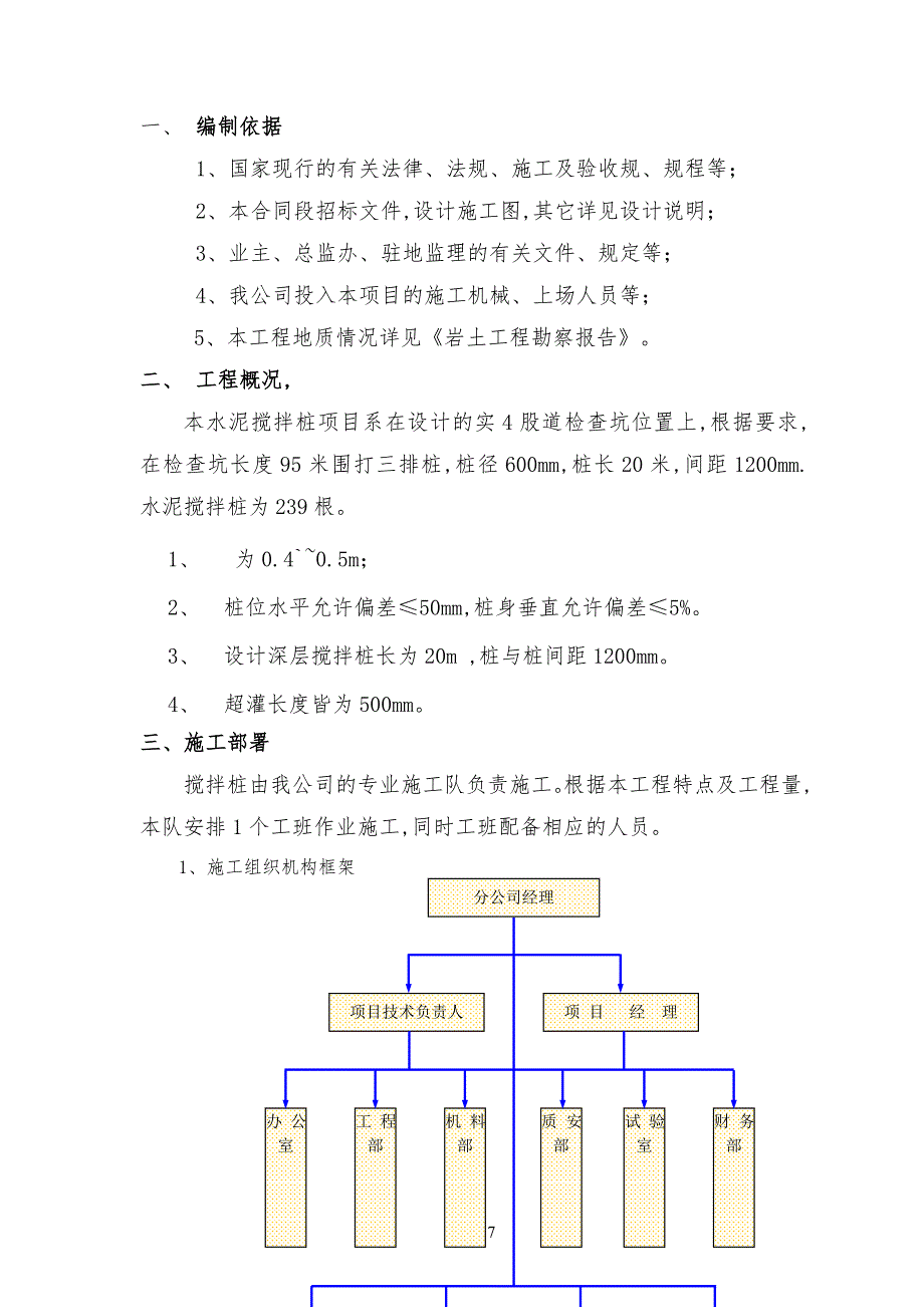 水泥搅拌桩工程施工设计方案新_第2页