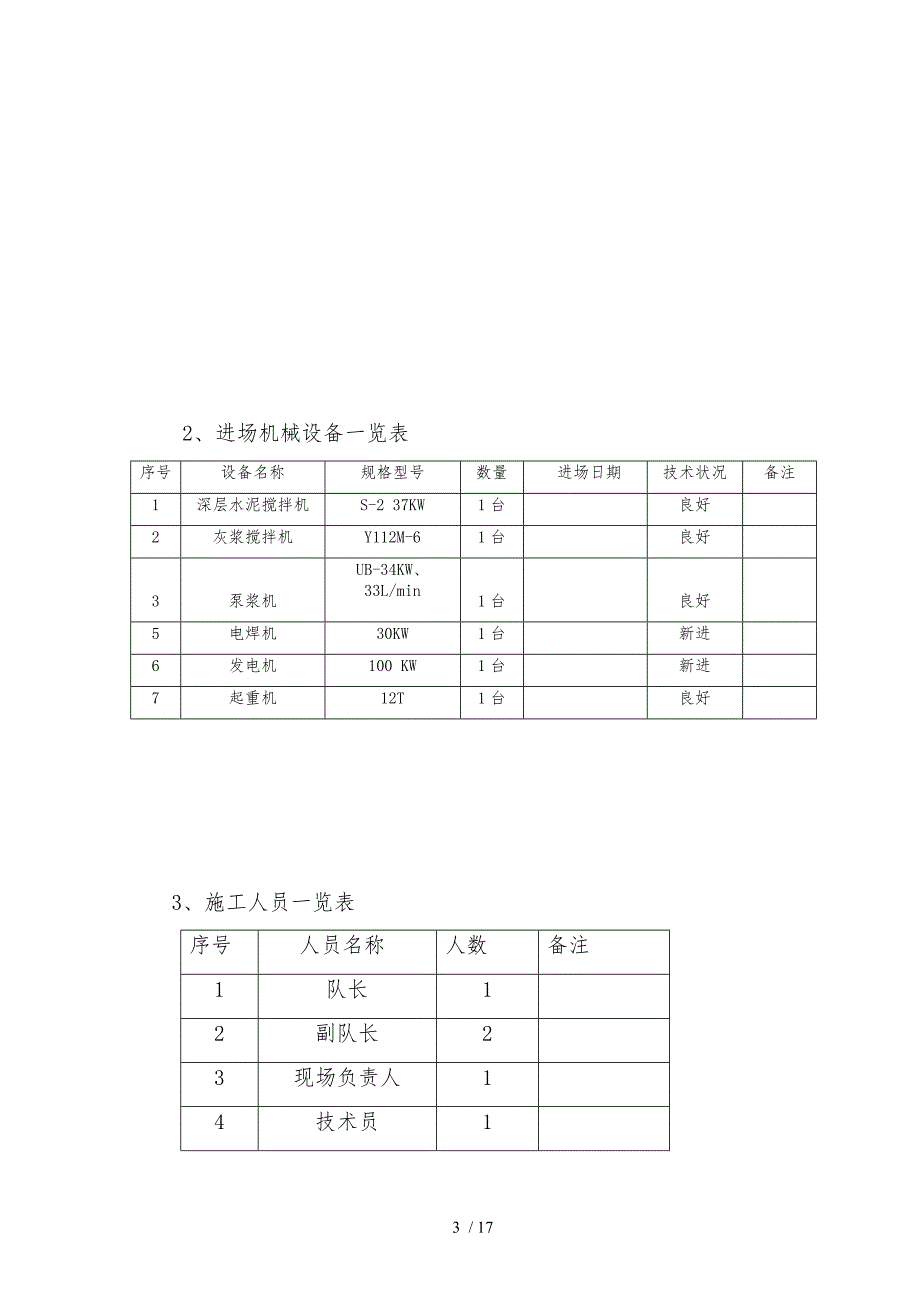 水泥搅拌桩工程施工设计方案新_第3页