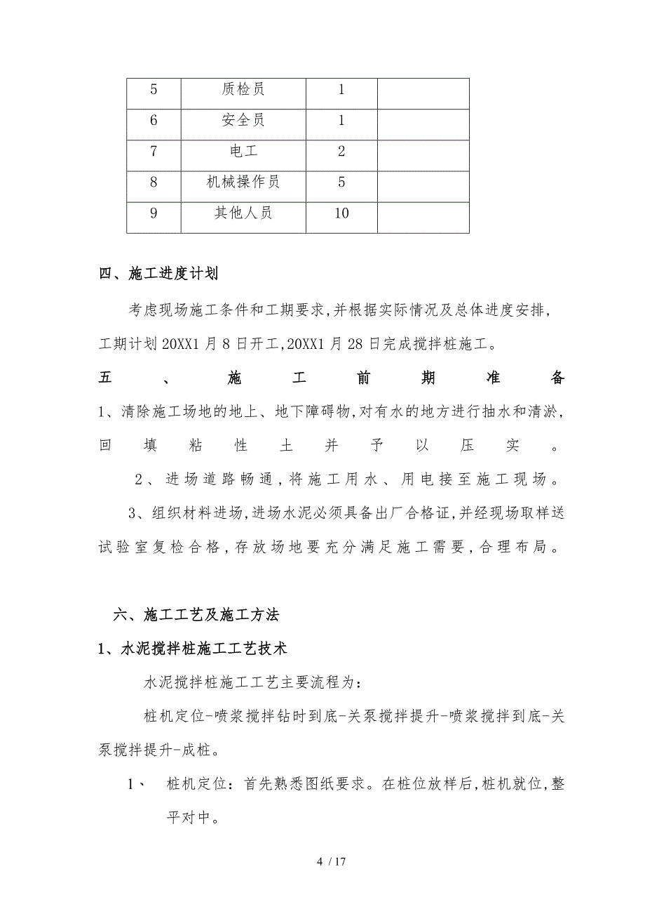 水泥搅拌桩工程施工设计方案新_第4页