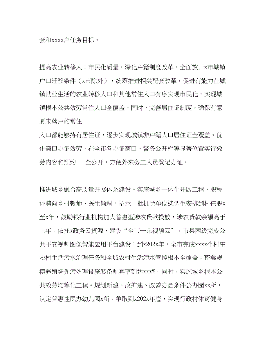 2023年25新型城镇化与城乡统筹示范区建设工作总结经验做法范文.docx_第4页