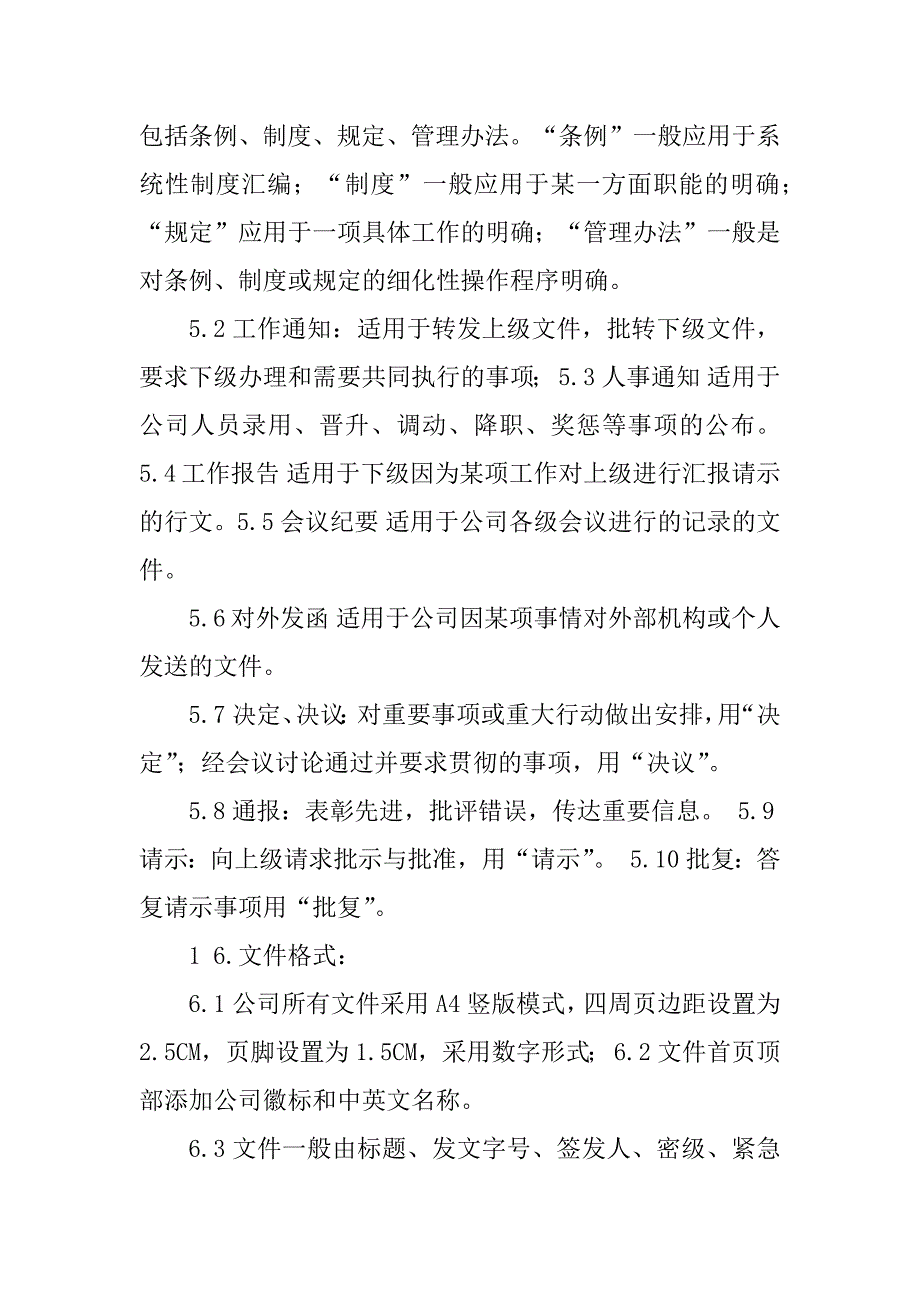 2023年公司文件资料管理制度_第2页