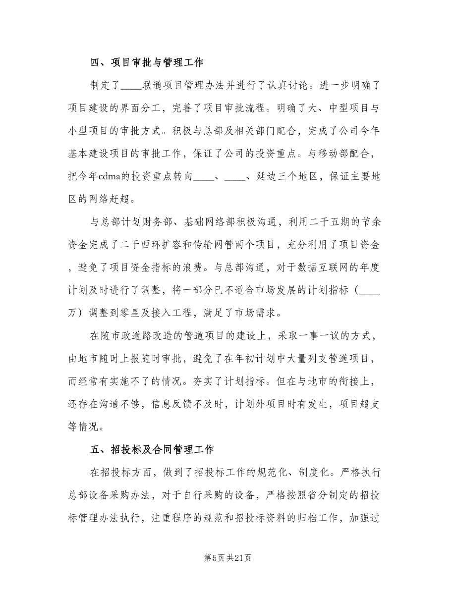 财会人员个人工作计划范文（二篇）.doc_第5页