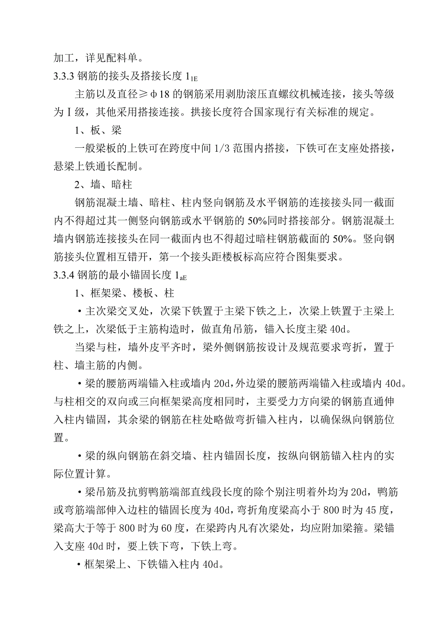 住宅楼钢筋工程施工方案7_第4页