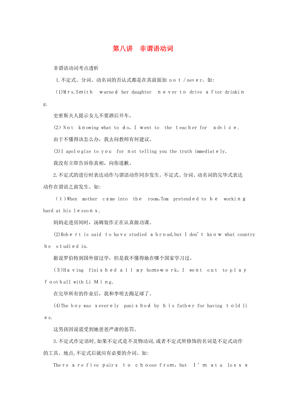 高考英语一轮复习--语法专题-第八讲-非谓语动词-新人教版_第1页