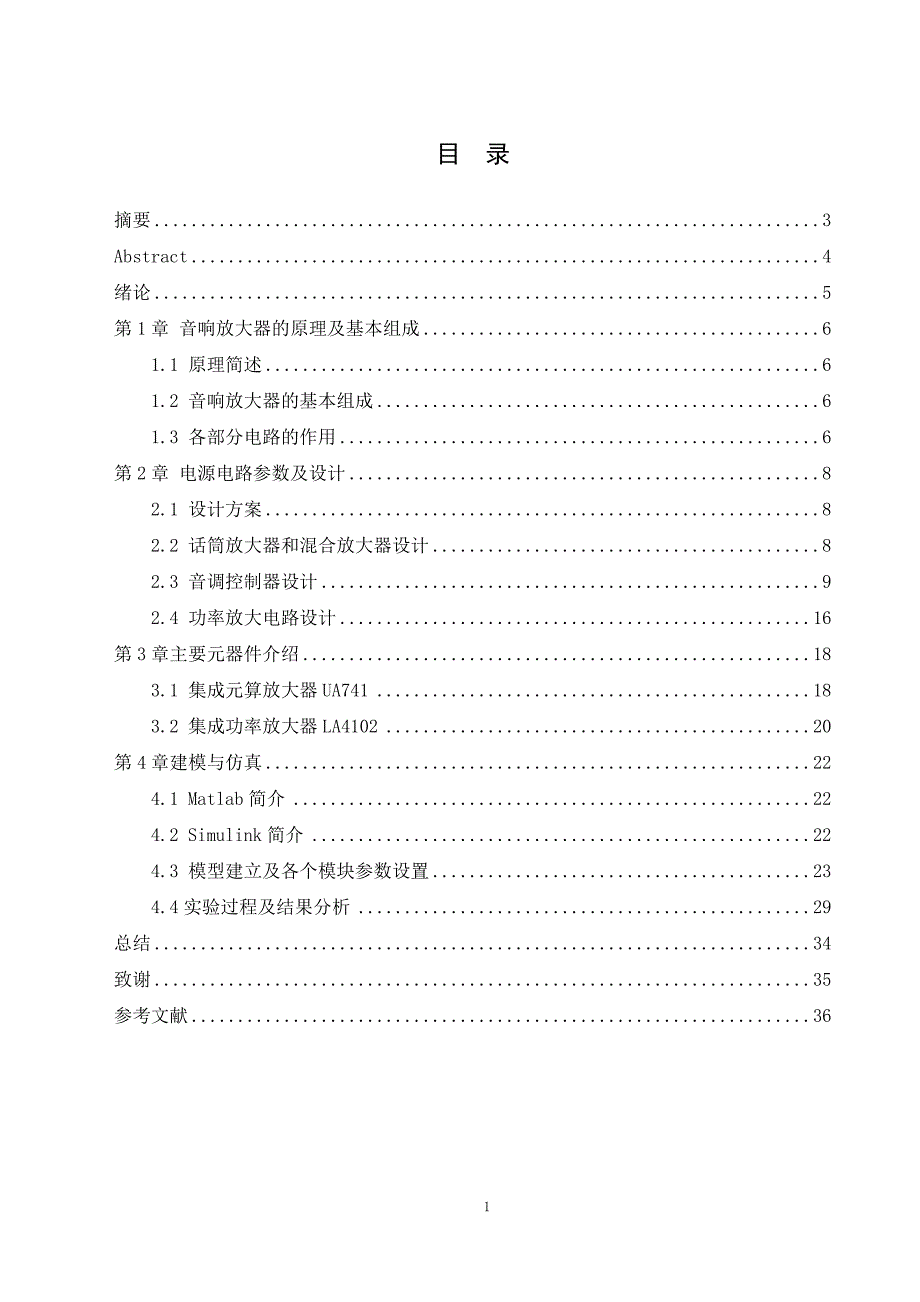 毕业设计（论文）-基于Simulink的音响放大器仿真研究.doc_第1页