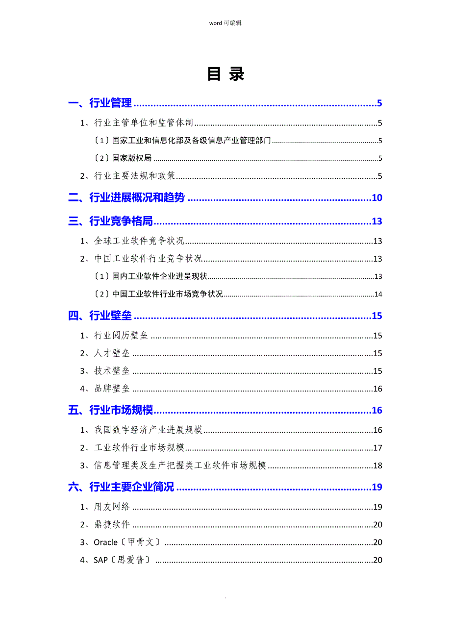 工业软件行业分析报告_第2页