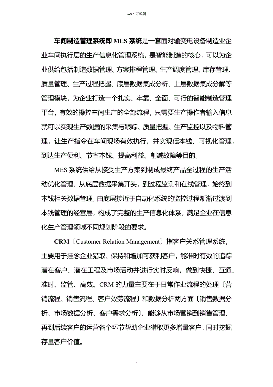 工业软件行业分析报告_第4页