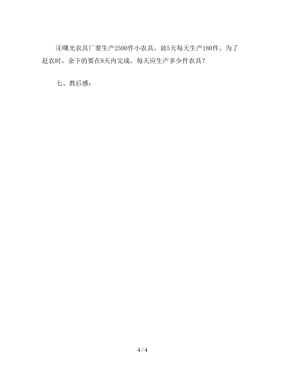 【教育资料】五年级数学教案《复习已学过的应用题(第二课时)-》简案.doc_第4页