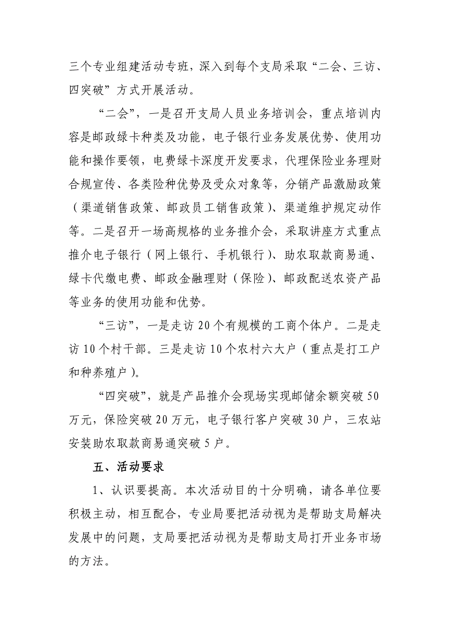 邮政客户走访及业务推介活动方案.doc_第2页