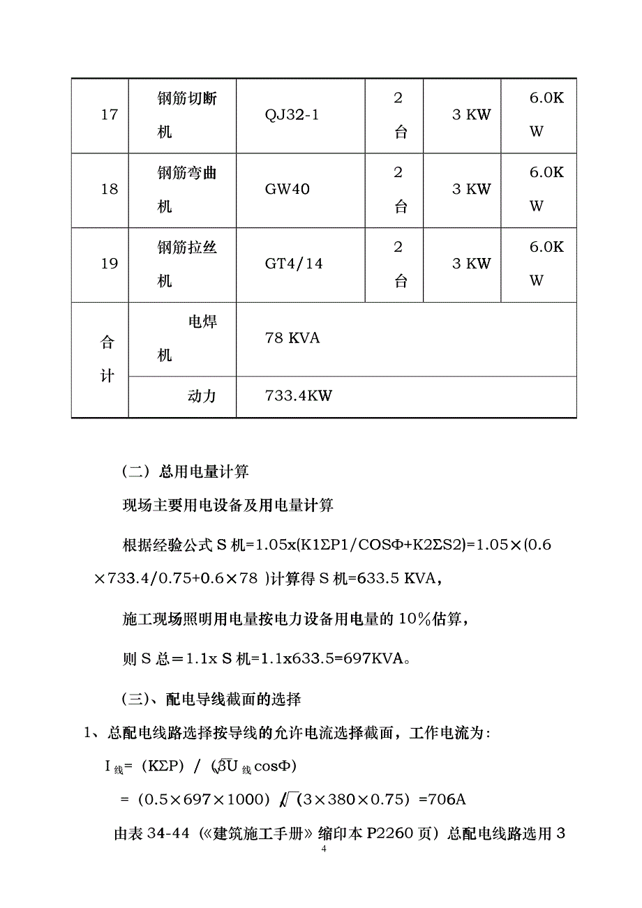 001-1临时用电施工方案-临-001_第4页