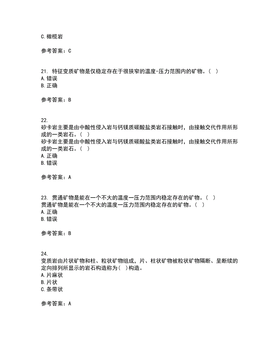 东北大学21秋《岩石学》离线作业2答案第58期_第5页